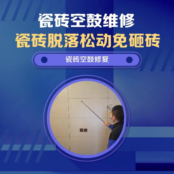 全南瓷砖空鼓维修公司分享轻微边角空鼓需要修吗？专业师傅深度解答